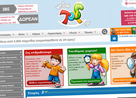 welovetoys.gr