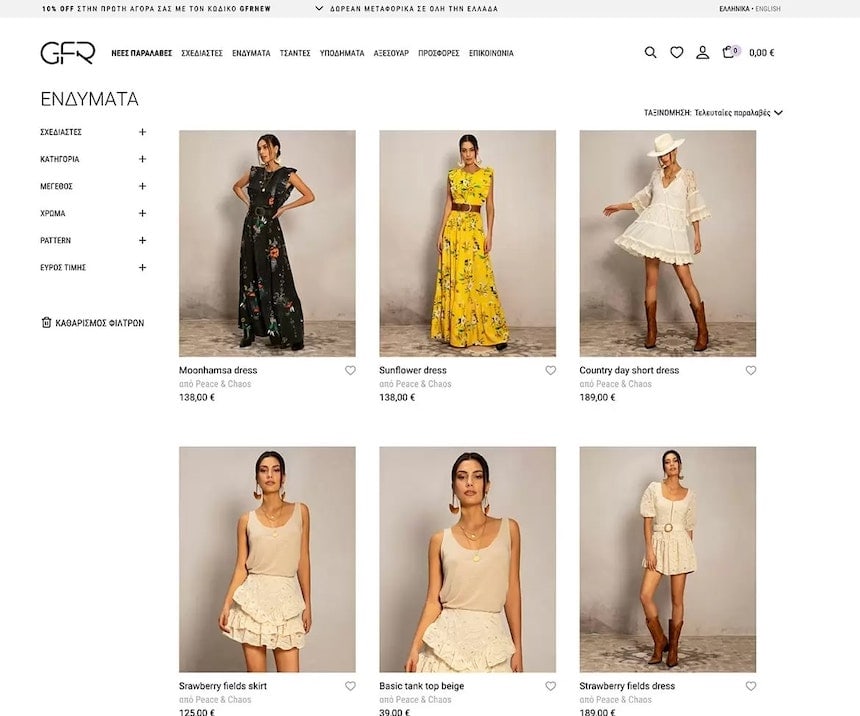 Greek Fashion Room