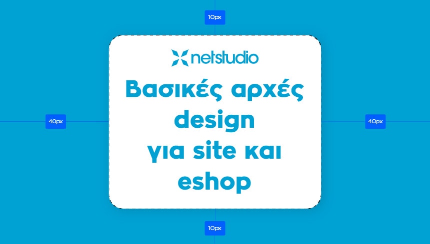 Βασικές αρχές design