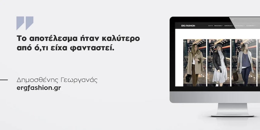 Testimonial ergfashion.gr