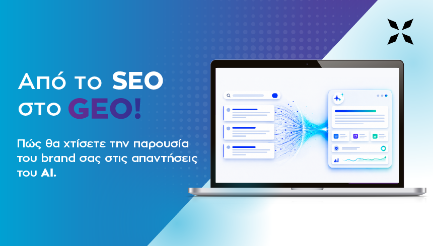 Από το SEO στο GEO