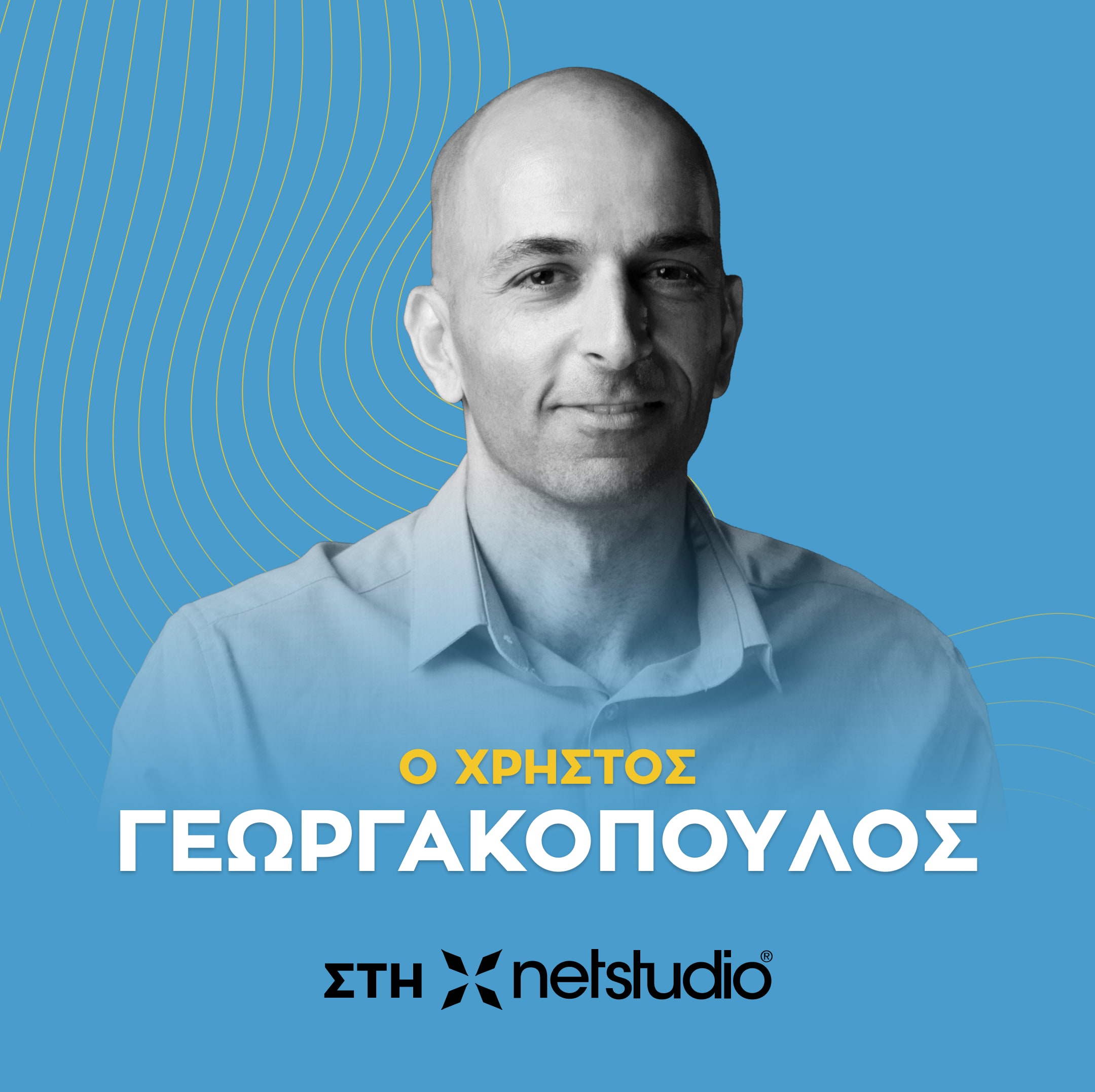 Χρήστος Γεωργακόπουλος