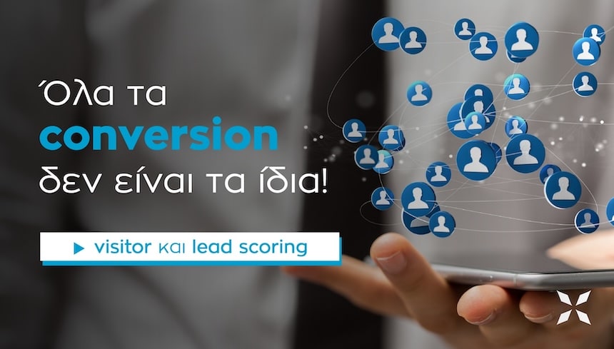 Visitor Scoring και Lead Scoring