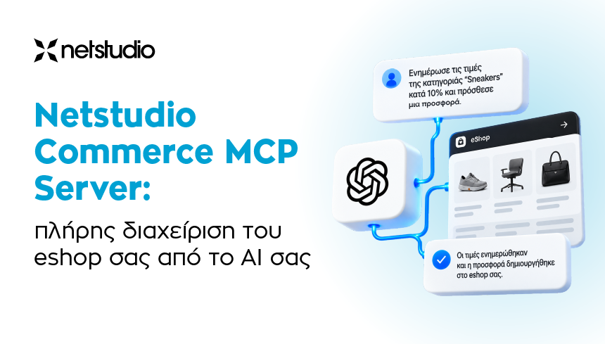 Netstudio Commerce MCP Server: eshop συνδεδεμένο με AI assistant