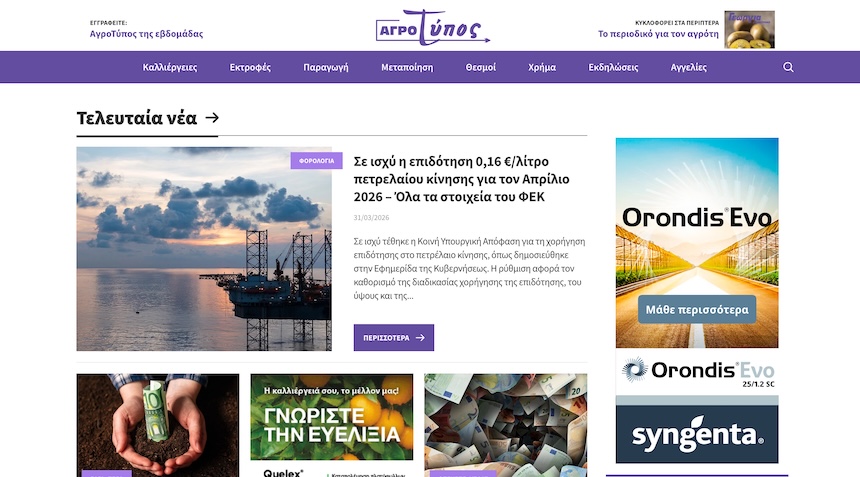 agrotypos.gr new site