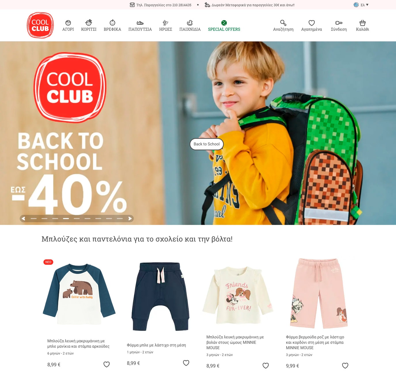 preview ιστοσελίδας coolclub.gr