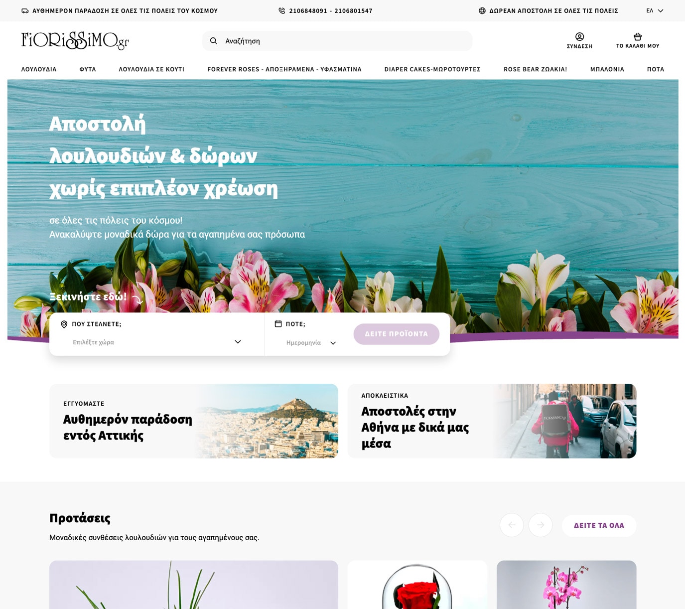 preview ιστοσελίδας fiorissimo.gr