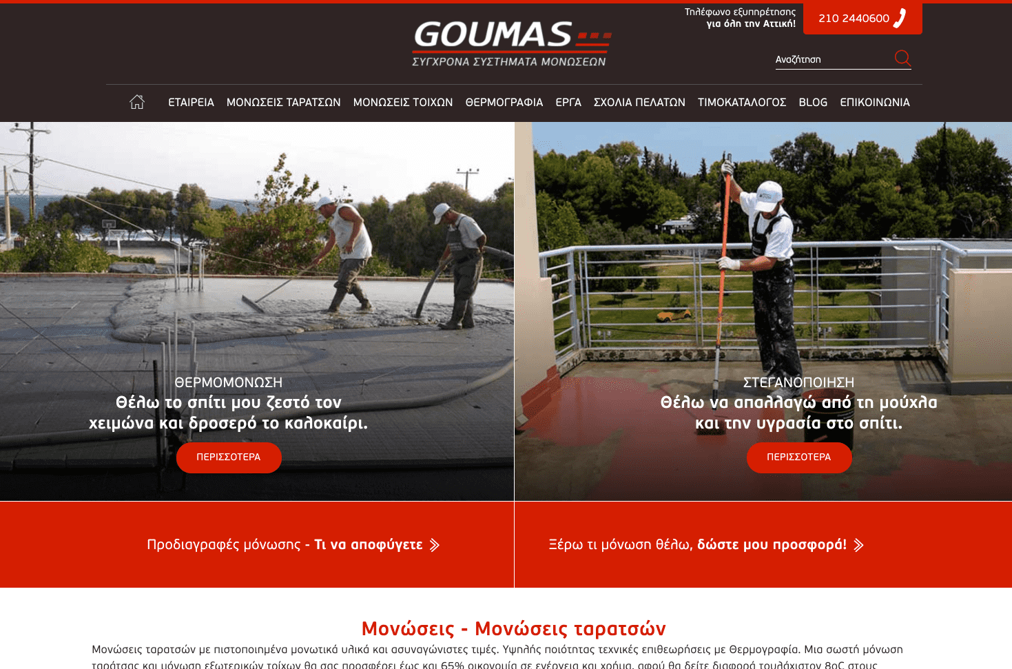 preview ιστοσελίδας Monoseisgoumas.gr