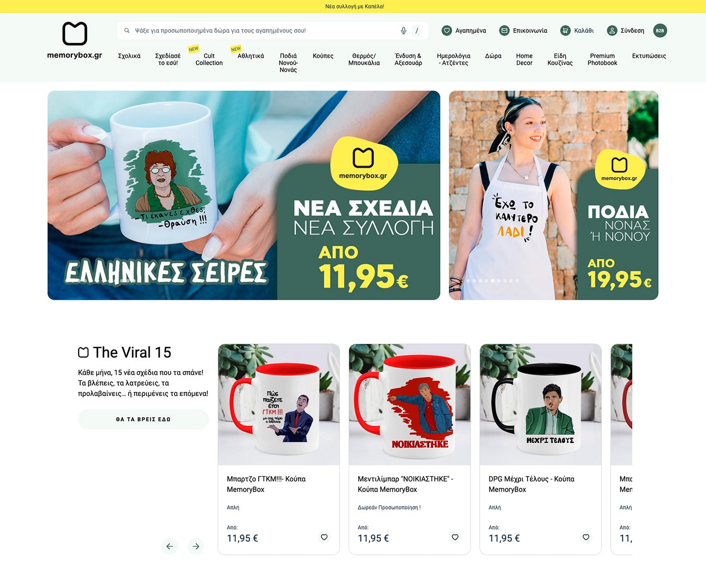 preview ιστοσελίδας memorybox.gr